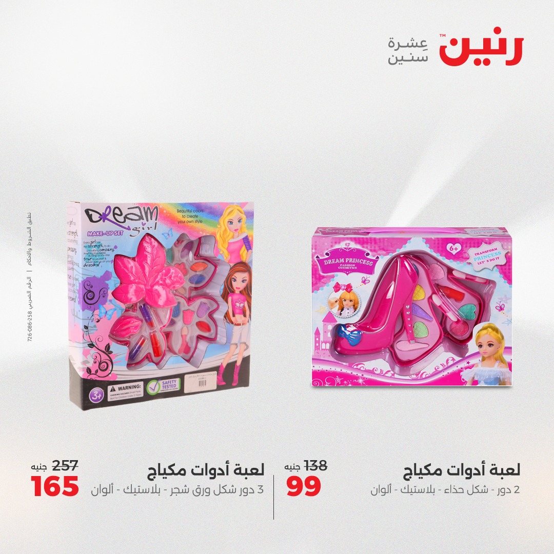 raneen offers from 29jul to 4jun 2025 عروض رنين من 29 يوليو حتى 4 يونيو 2025 صفحة رقم 28
